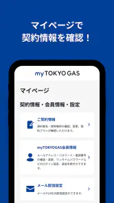 myTOKYOGAS screenshot
