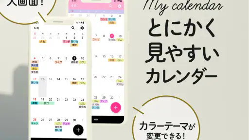 Myカレンダー -  シンプルで使いやすい予定スケジュール帳 screenshot