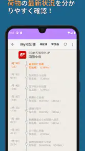 MY宅配便 - 荷物配達追跡公式アプリ (日本郵便など) screenshot