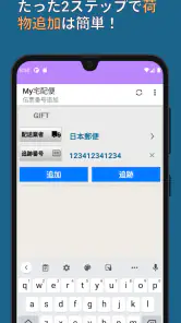 MY宅配便 - 荷物配達追跡公式アプリ (日本郵便など) screenshot