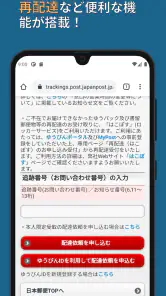 MY宅配便 - 荷物配達追跡公式アプリ (日本郵便など) screenshot
