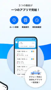 NAMO（ネイモ）：トータルナビ・乗換案内・タクシー・自転車 screenshot