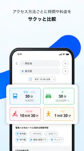 NAMO（ネイモ）：トータルナビ・乗換案内・タクシー・自転車 screenshot