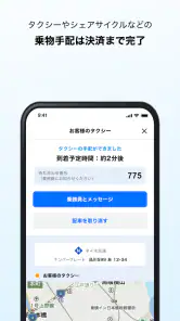 NAMO（ネイモ）：トータルナビ・乗換案内・タクシー・自転車 screenshot