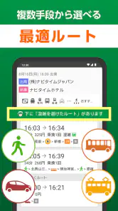 NAVITIME forスゴ得 screenshot
