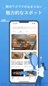 NAVITIME Travel - 旅行計画 旅のしおり作成 screenshot