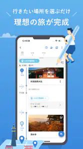NAVITIME Travel - 旅行計画 旅のしおり作成 screenshot