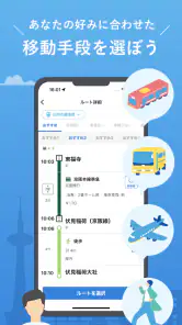 NAVITIME Travel - 旅行計画 旅のしおり作成 screenshot