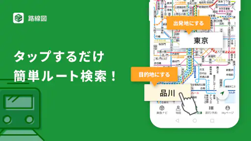 NAVITIME - 乗換案内と地図が1つになった総合ナビ screenshot
