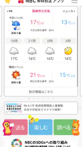 NBCアプリ screenshot