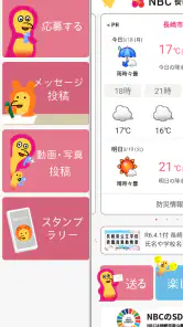 NBCアプリ screenshot