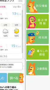 NBCアプリ screenshot