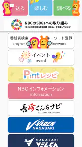 NBCアプリ screenshot