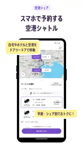 NearMe 空港送迎/タクシー予約/相乗りでお得/ニアミー screenshot