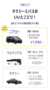 NearMe 空港送迎/タクシー予約/相乗りでお得/ニアミー screenshot