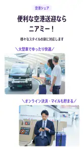 NearMe 空港送迎/タクシー予約/相乗りでお得/ニアミー screenshot