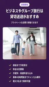 NearMe 空港送迎/タクシー予約/相乗りでお得/ニアミー screenshot