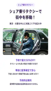 NearMe 空港送迎/タクシー予約/相乗りでお得/ニアミー screenshot