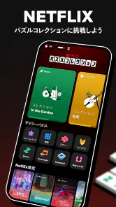 NETFLIX パズルコレクション screenshot
