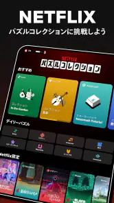 NETFLIX パズルコレクション screenshot