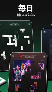NETFLIX パズルコレクション screenshot