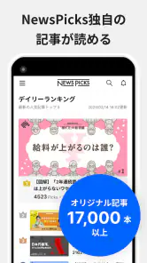 NewsPicks（ニューズピックス）/経済ニュースアプリ screenshot
