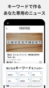 NewsPicks（ニューズピックス）/経済ニュースアプリ screenshot