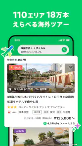 NEWT(ニュート) - かしこい、おトク、旅行アプリ screenshot