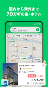 NEWT(ニュート) - かしこい、おトク、旅行アプリ screenshot