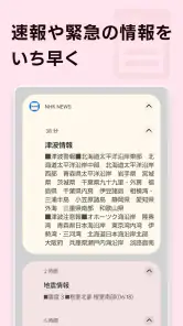 NHK ONE ニュース・防災 screenshot
