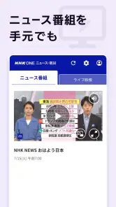 NHK ONE ニュース・防災 screenshot