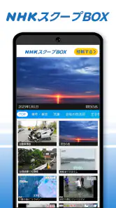 NHK スクープBOX screenshot
