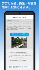 NHK スクープBOX screenshot