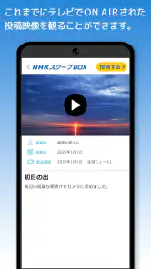 NHK スクープBOX screenshot