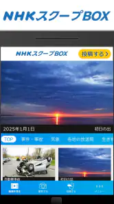 NHK スクープBOX screenshot