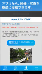 NHK スクープBOX screenshot
