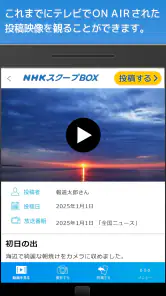 NHK スクープBOX screenshot