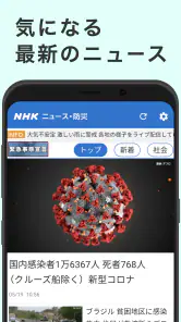 NHK ニュース・防災 screenshot