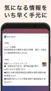 NHK ニュース・防災 screenshot