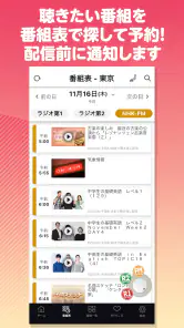 NHKラジオ らじる★らじる ラジオ第1・第2・NHK-FM screenshot