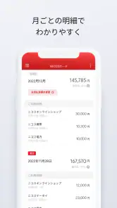 NICOSカードアプリ screenshot
