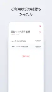 NICOSカードアプリ screenshot