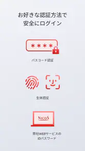 NICOSカードアプリ screenshot