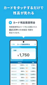 nimoca残額照会アプリ screenshot