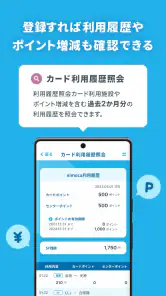 nimoca残額照会アプリ screenshot