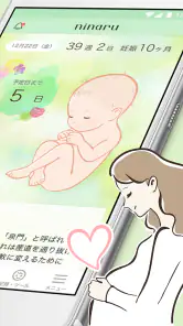 ninaru：妊娠したら妊婦さんのための陣痛・妊娠アプリ screenshot
