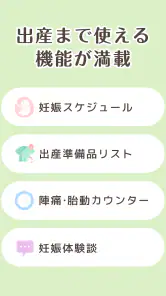 ninaru：妊娠したら妊婦さんのための陣痛・妊娠アプリ screenshot