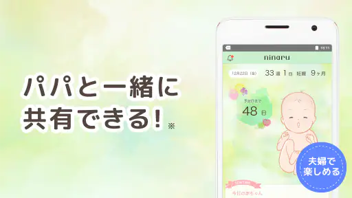 ninaru：妊娠したら妊婦さんのための陣痛・妊娠アプリ screenshot