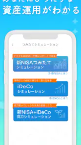 NISAシミュレーションと株の投資ゲーム-トウシカ screenshot