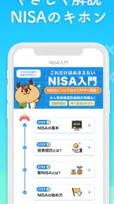 NISAシミュレーションと株の投資ゲーム-トウシカ screenshot
